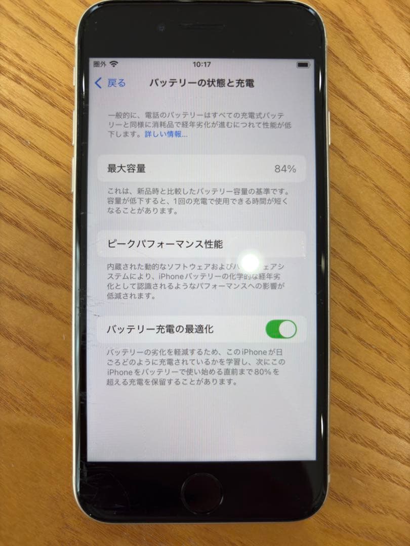Apple iPhone SE 第3世代ホワイト