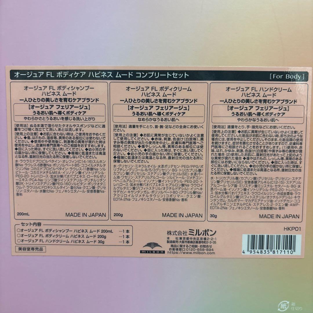 Aujua BODY CARE FELLAGE コンプリートセット　 新品未開封