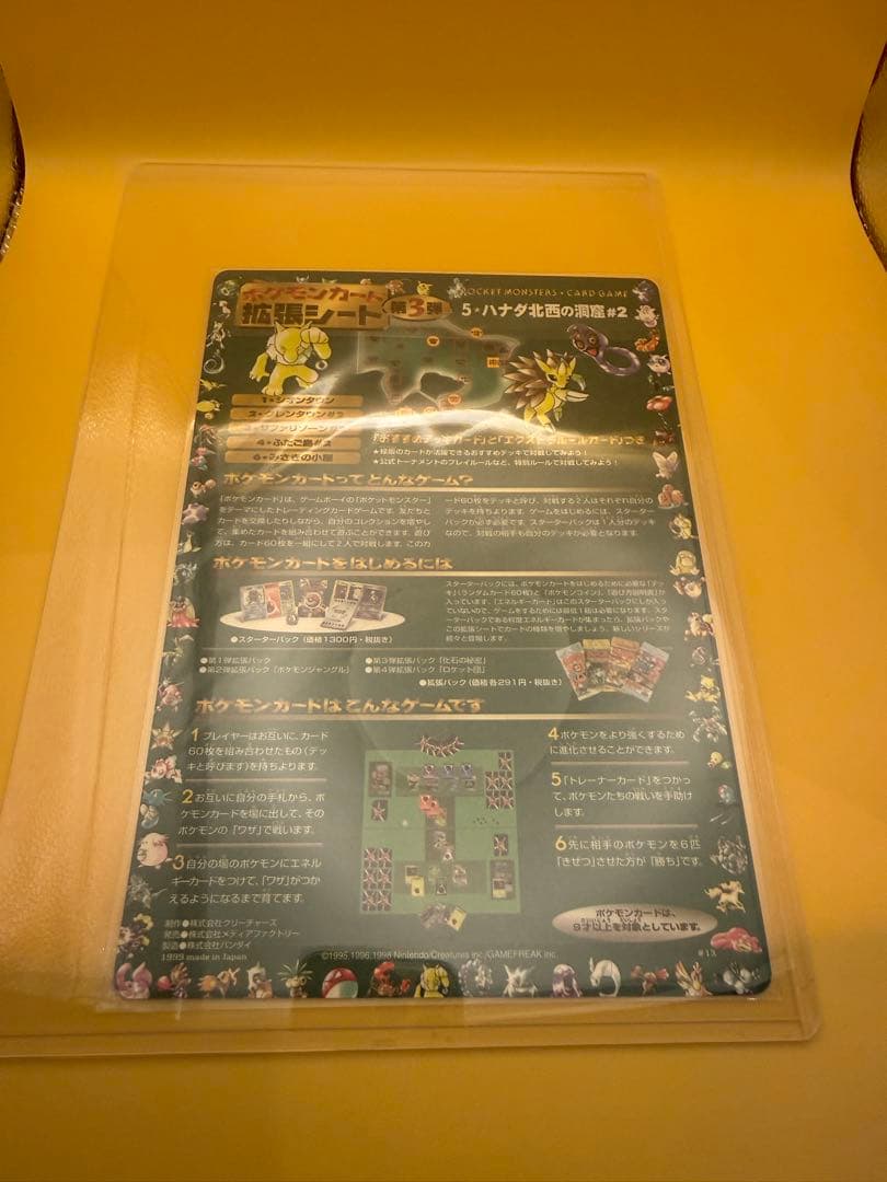 ポケモンカード拡張シート 第3弾 旧裏ハナダ北西の洞窟#21998当時物・希少品