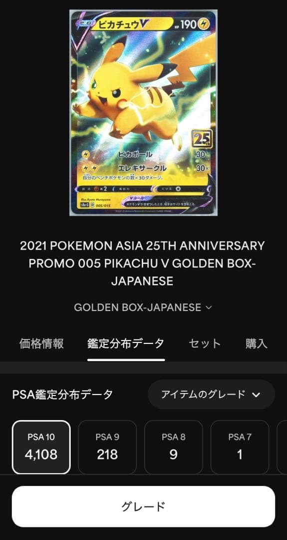 ポケモンカード　ピカチュウV 25th