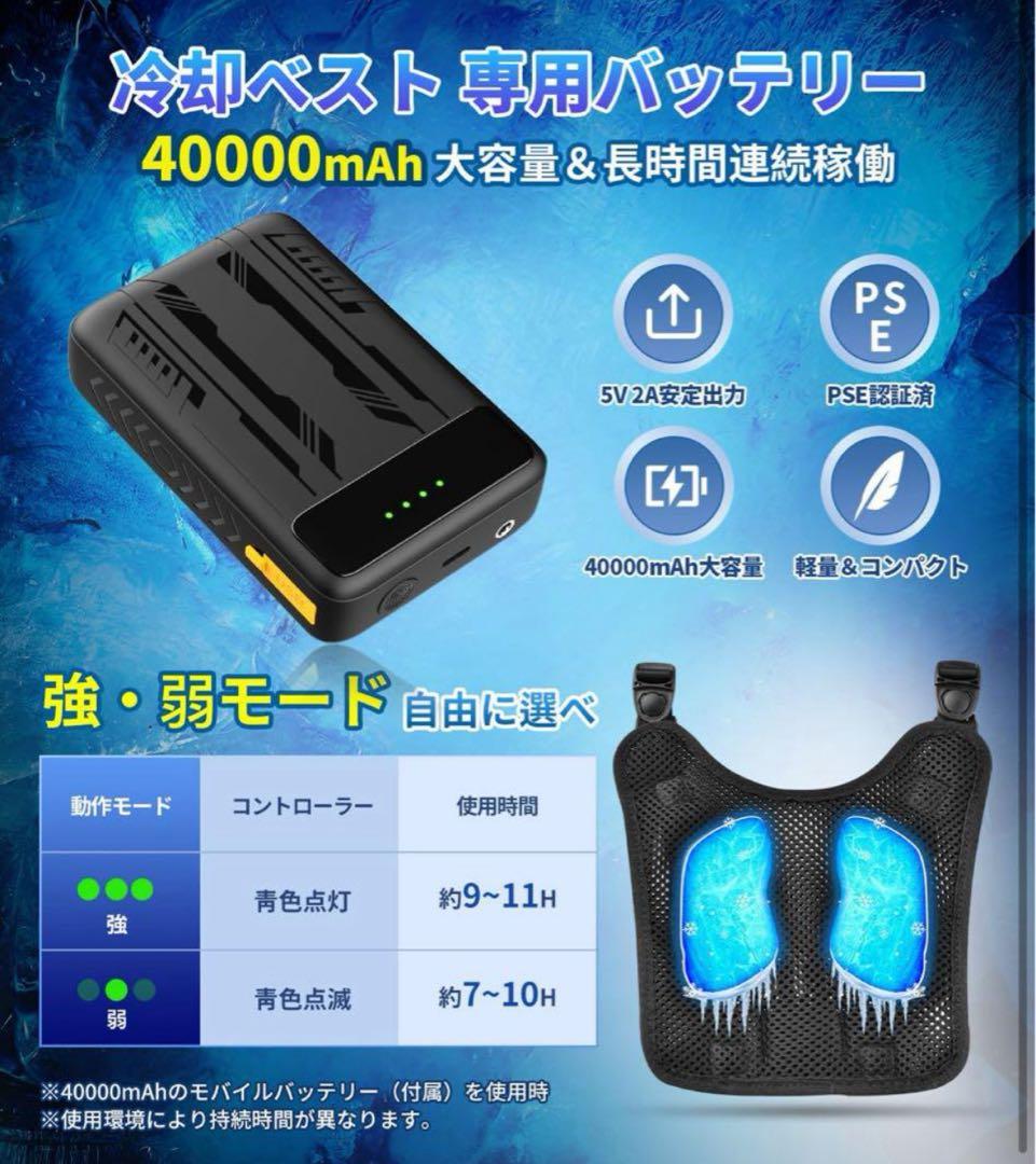 2025 ペルチェベスト 体感-30℃冷却機能付き