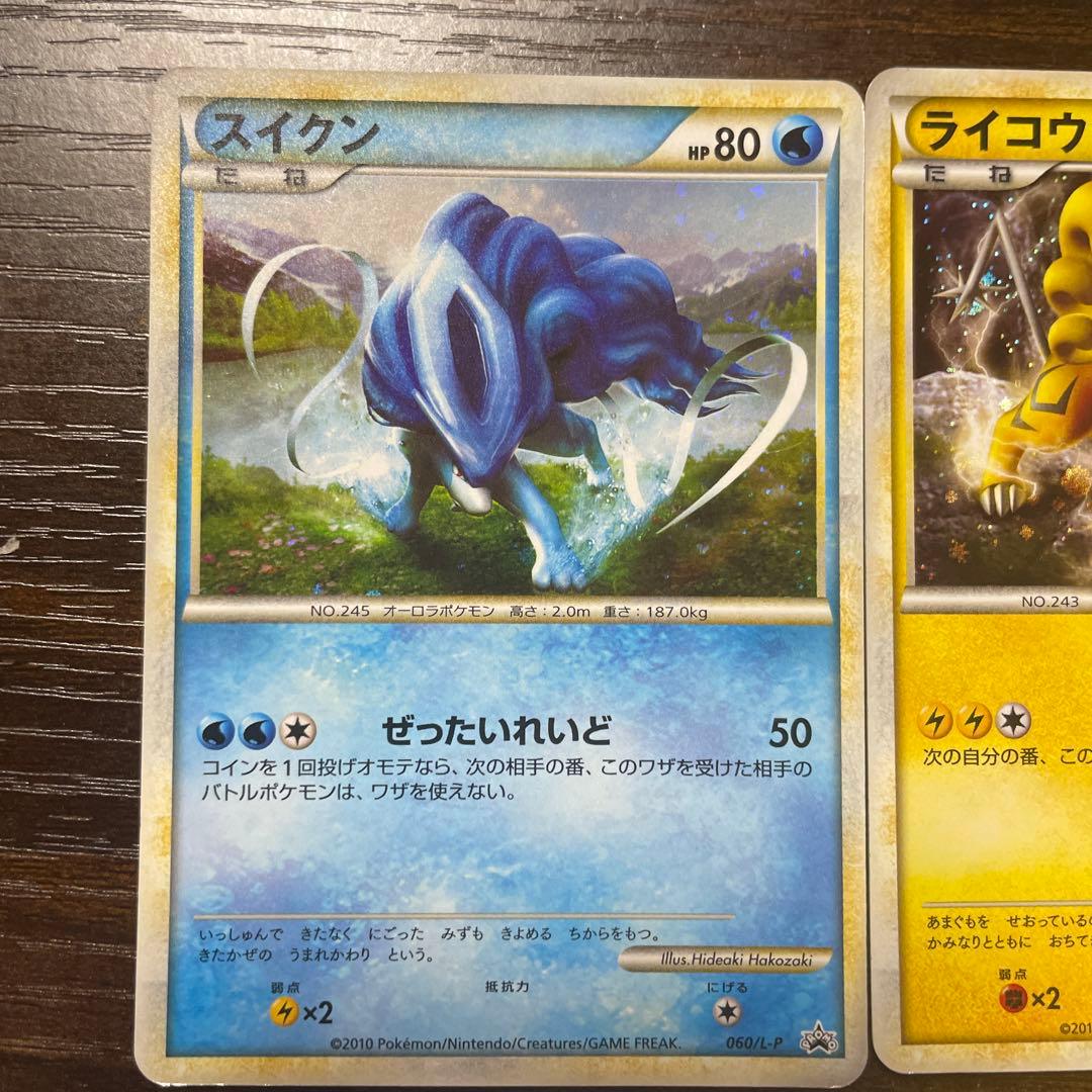 LEGEND ライコウ、エンテイ、 スイクン059-061 色違い3枚組