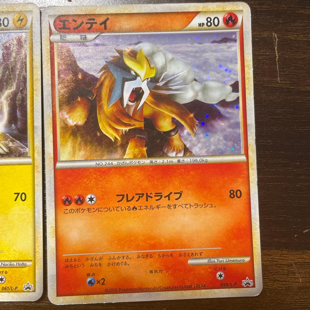 LEGEND ライコウ、エンテイ、 スイクン059-061 色違い3枚組
