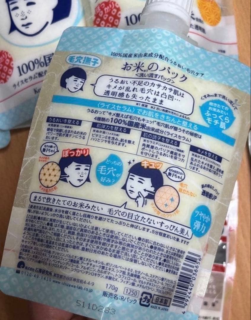 お米のパック 10個セット 170g 毛穴パック