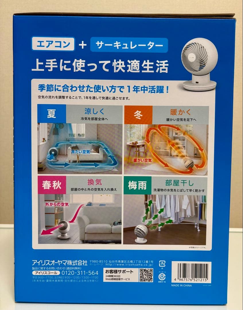 【新品・未使用】アイリスオーヤマ サーキュレーター 静音 20畳