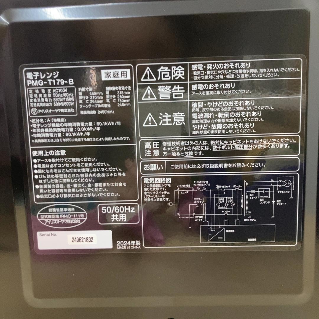 アイリスオーヤマ 電子レンジ 17L ブラック