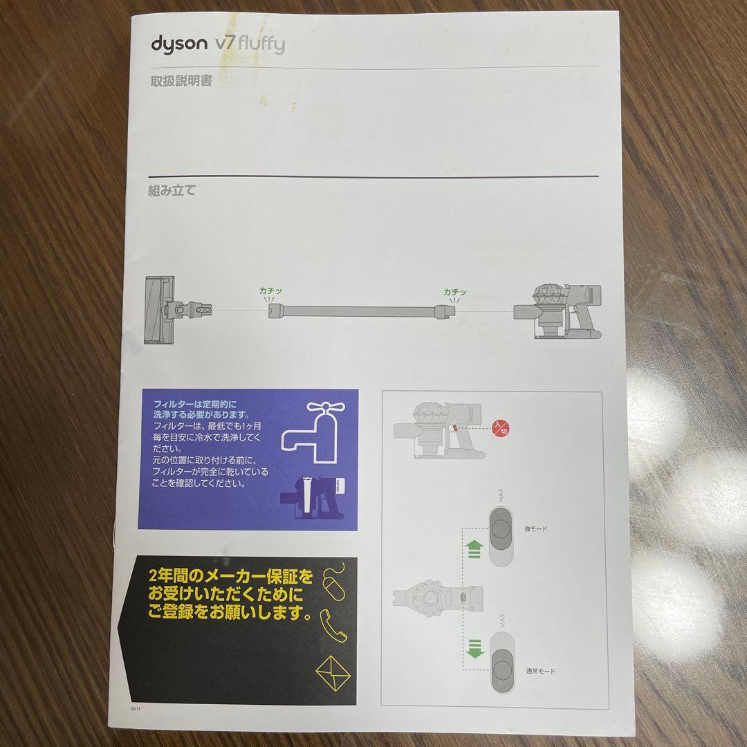 Dyson V7 Fluffy コードレス掃除機 9点セット説明書・保証書付き