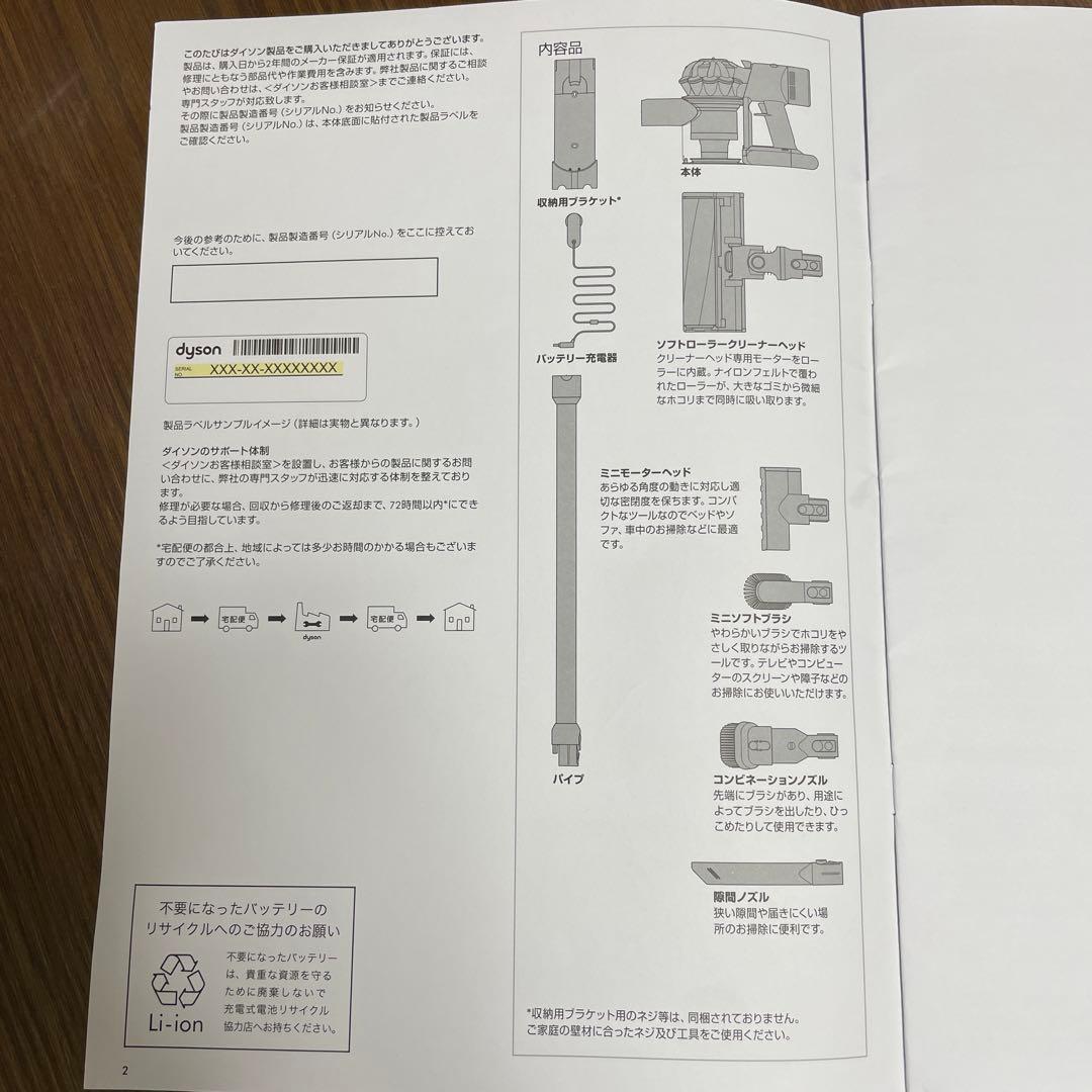 Dyson V7 Fluffy コードレス掃除機 9点セット説明書・保証書付き