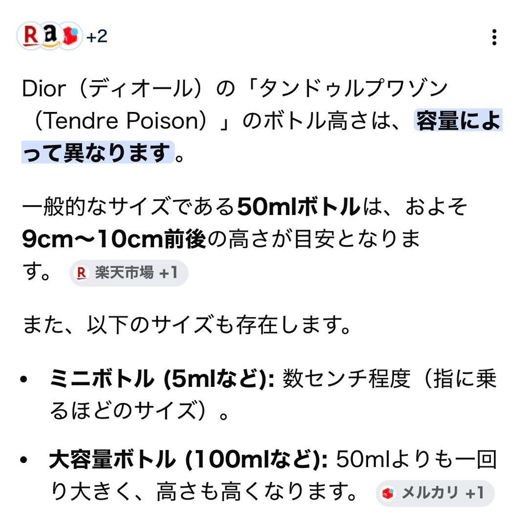 【美品】DIOR タンドゥルプワゾン 50ml