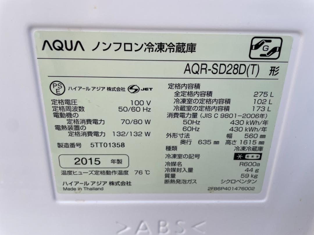大阪京都兵庫 AQUA アクア ノンフロン冷蔵庫 AQR-SD28D 275L