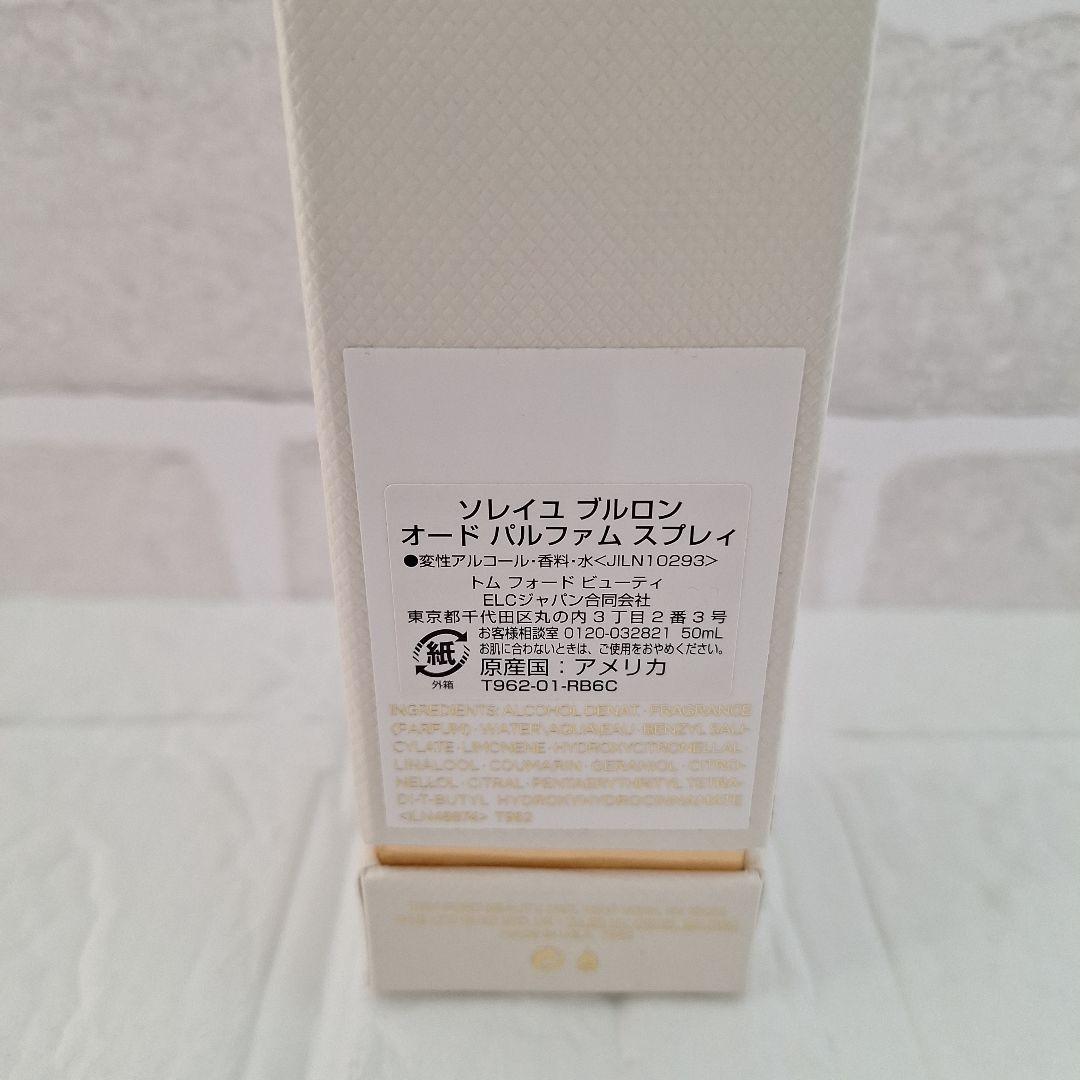 TOM FORD Soleil Brûlant オードパルファム