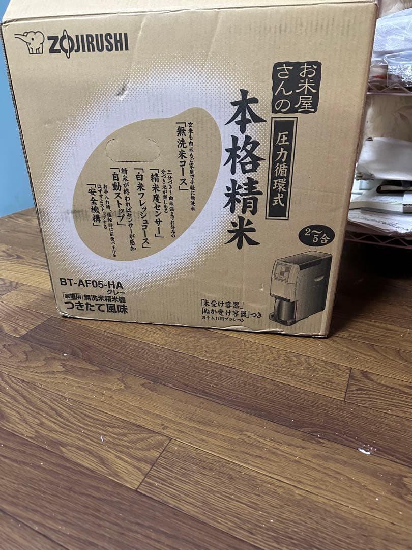 米精米機