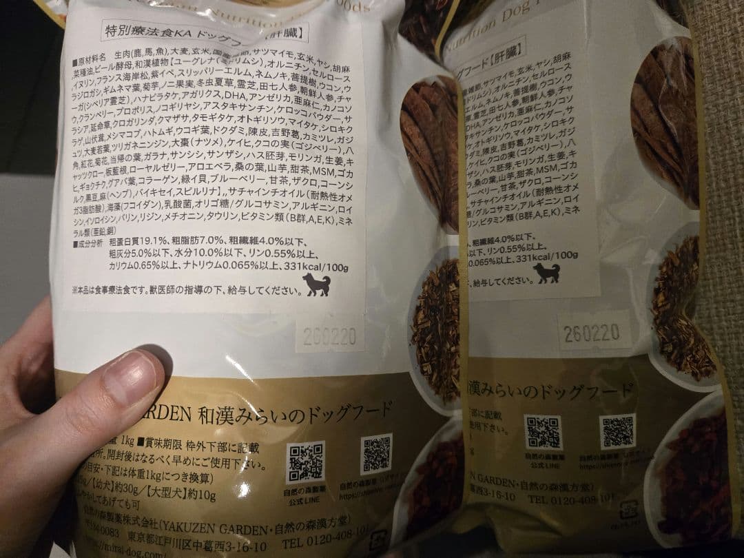 和漢 みらいのドックフード 肝臓 2袋まとめて