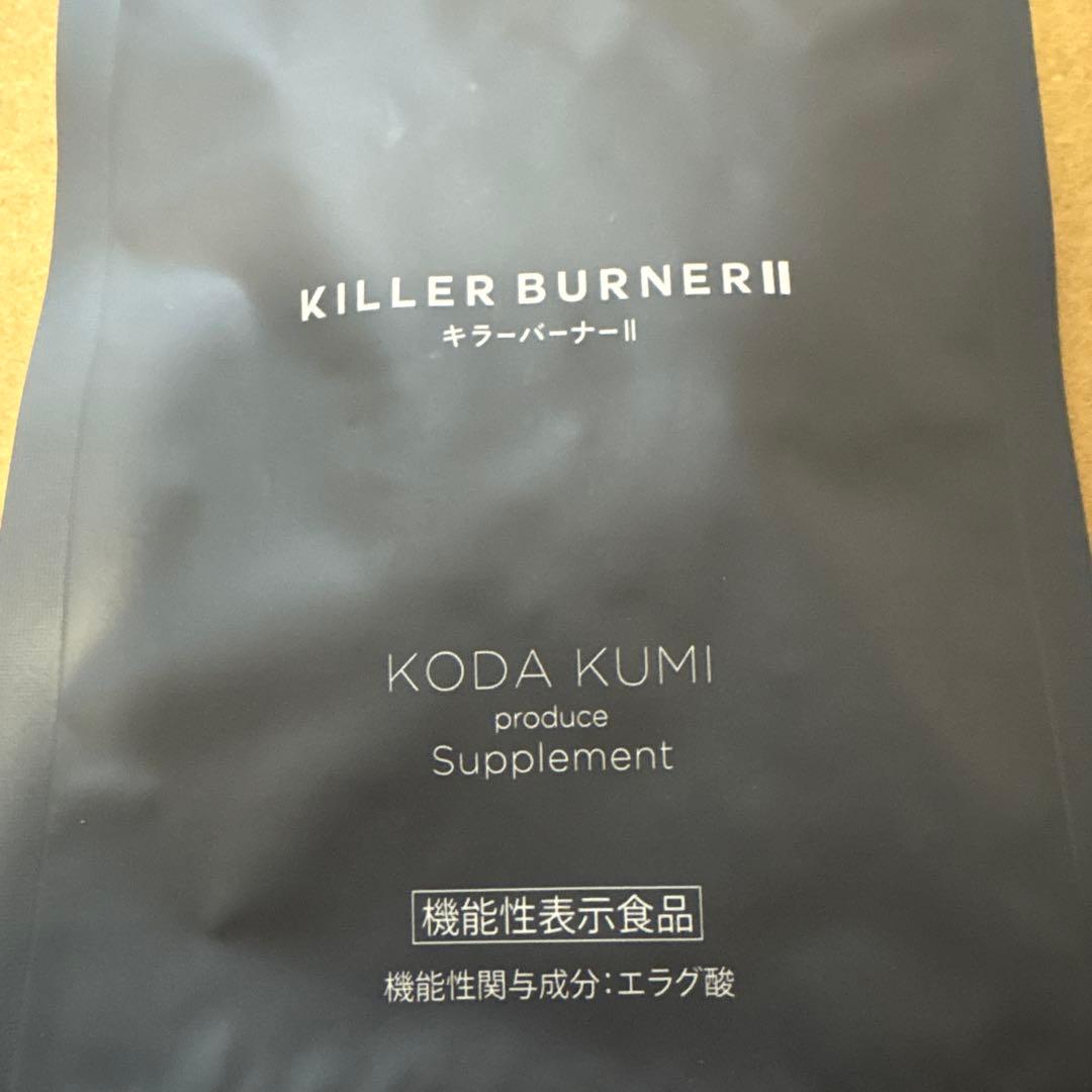 KILLER BURNER II サプリメント KODA KUMI✖️3