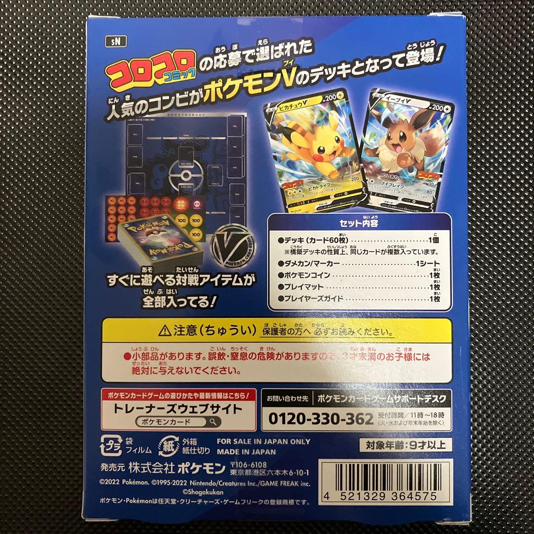 ポケモンカードゲーム スタートデッキ 100 コロコロver.
