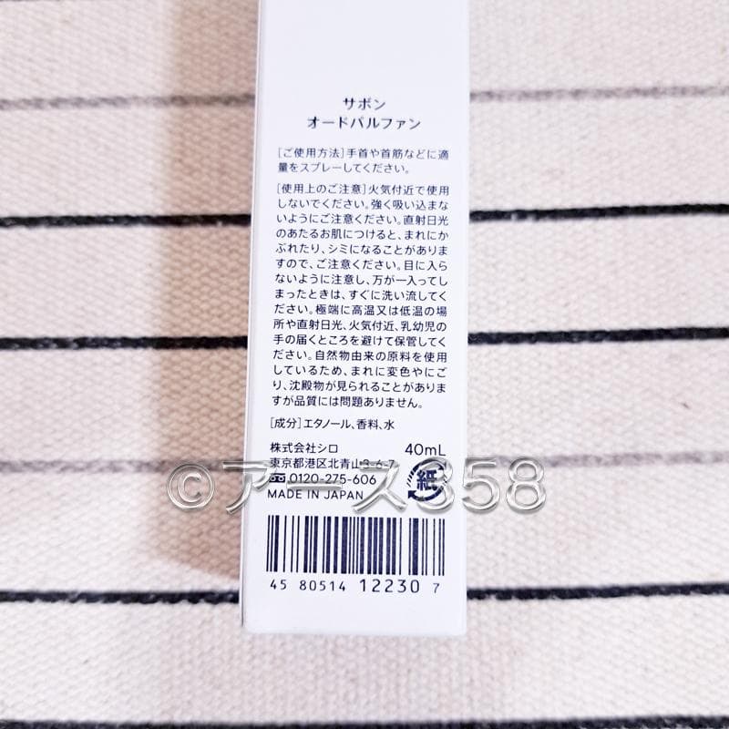 【らくメル便】SHIRO サボン　ホワイトティー　オードパルファン　　2本セット