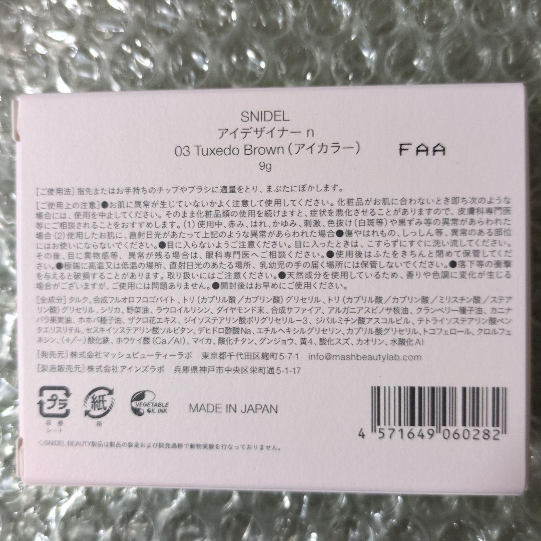 スナイデルビューティー☆アイデザイナーn03