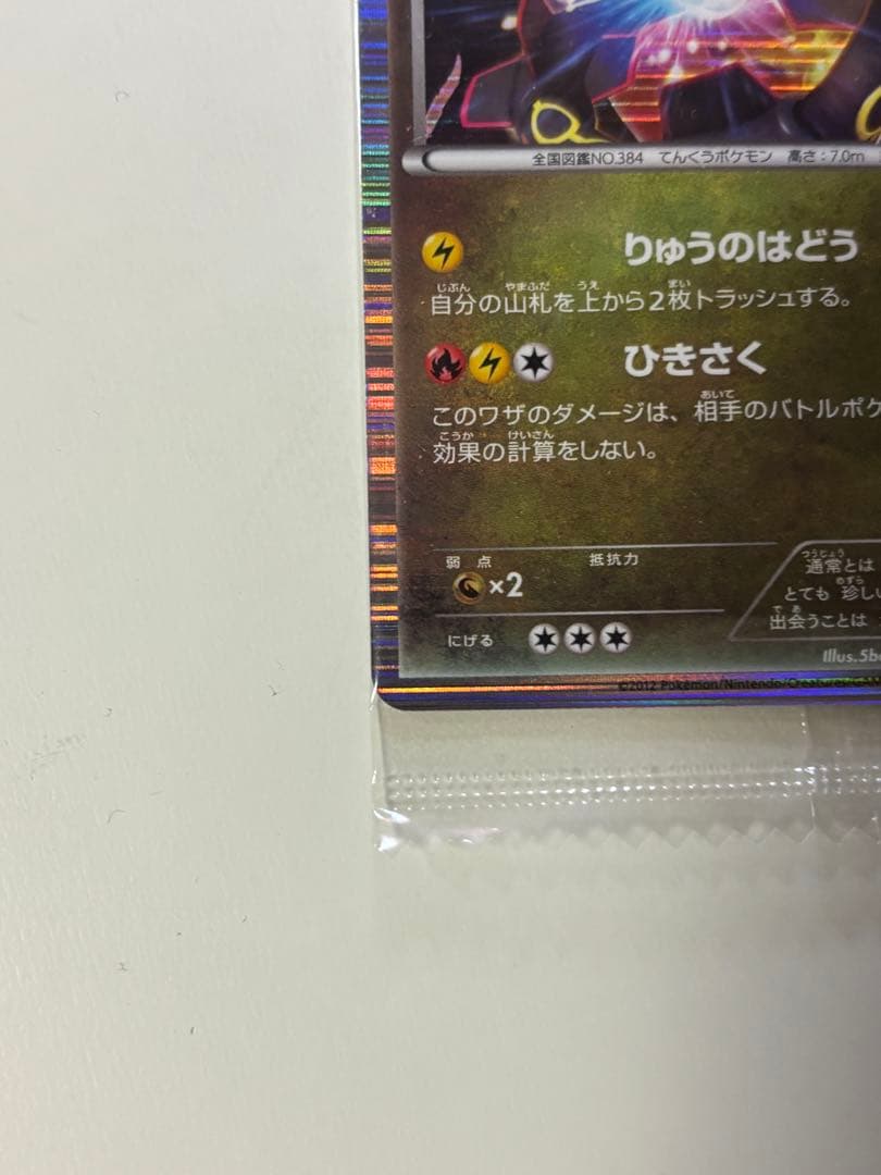 レックウザ　ノブナガの野望特典カード（未開封品)