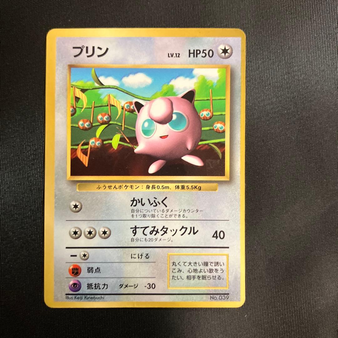 プリン　旧裏　コロコロコミック　光沢あり　プロモ　ポケモンカード　ポケカ