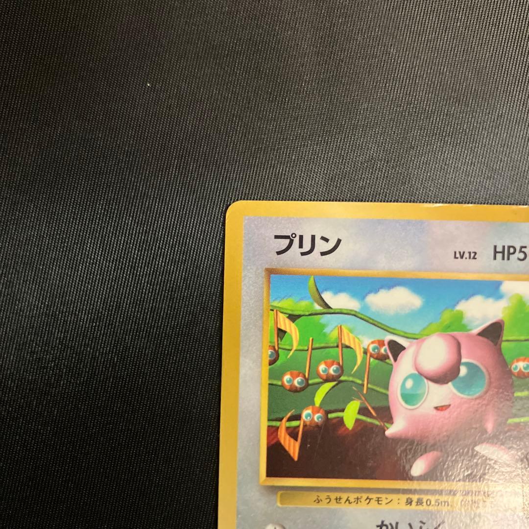 プリン　旧裏　コロコロコミック　光沢あり　プロモ　ポケモンカード　ポケカ
