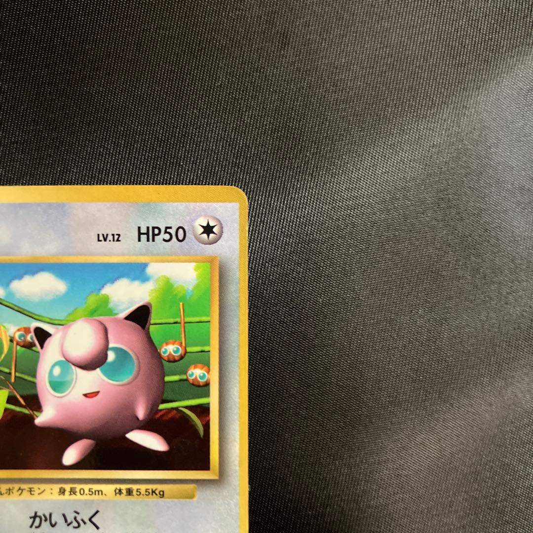 プリン　旧裏　コロコロコミック　光沢あり　プロモ　ポケモンカード　ポケカ