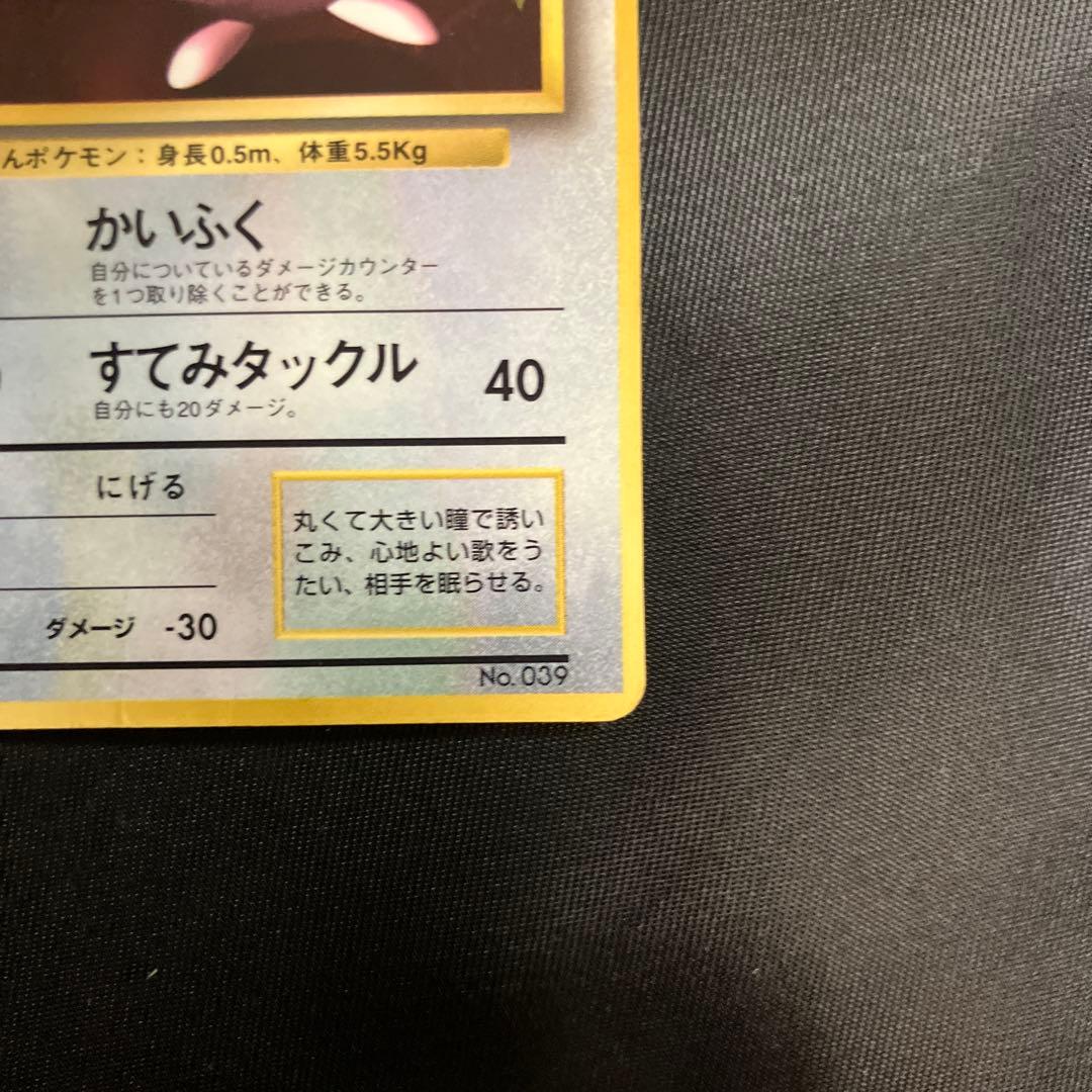プリン　旧裏　コロコロコミック　光沢あり　プロモ　ポケモンカード　ポケカ