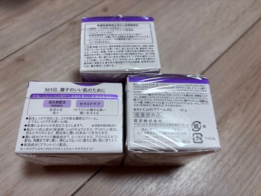 Curél エイジングケアフェイスクリーム×3