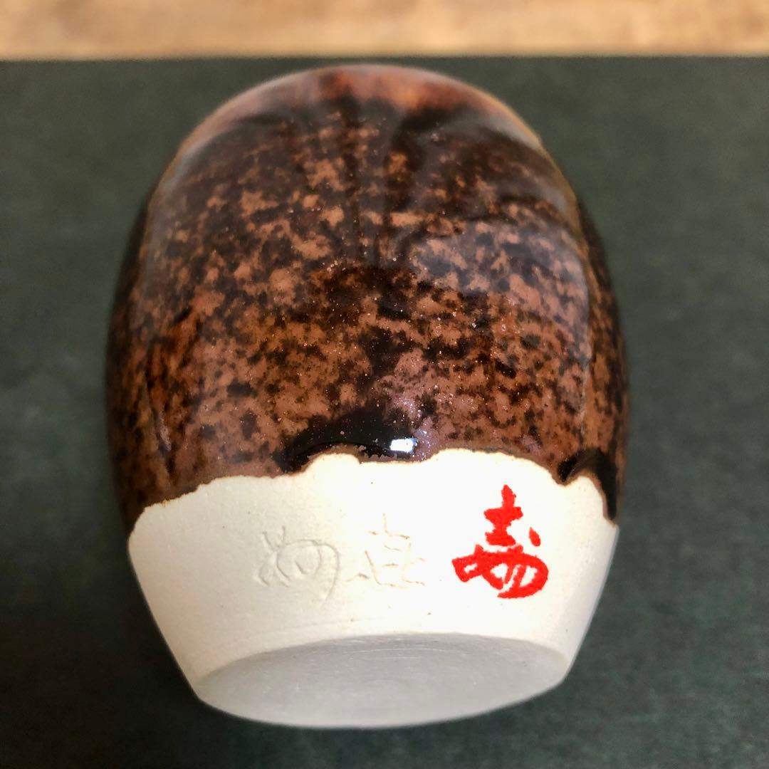 妙喜庵 武田士延 手造 瀬戸釉茶入 銘「好日」 共箱 茶道具