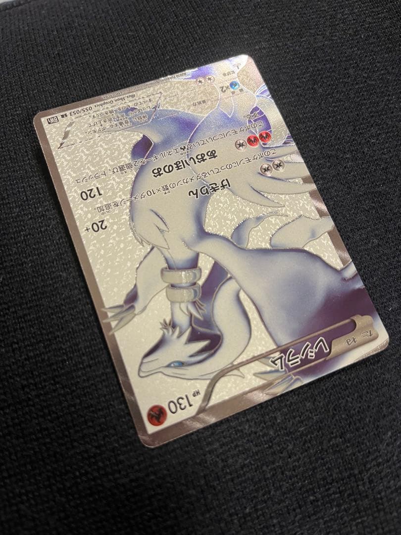【美品】ポケモンカード レシラム SR 055/053 1stEdition