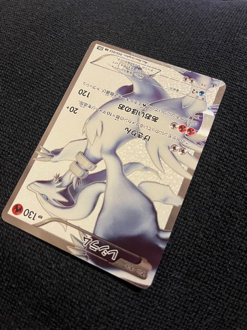 【美品】ポケモンカード レシラム SR 055/053 1stEdition