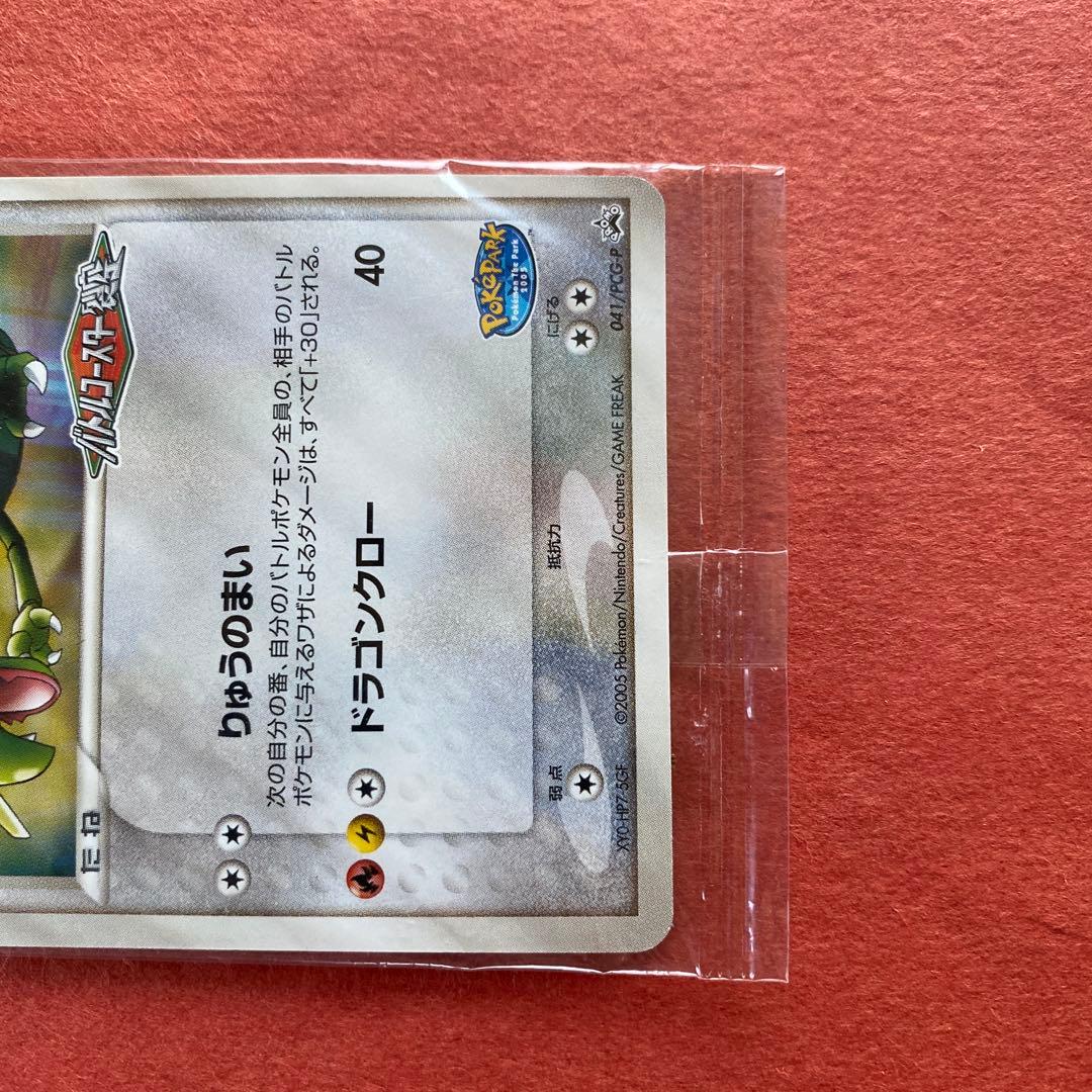 レックウザ PROMO PCG-Pプロモカード 041/PCG-P