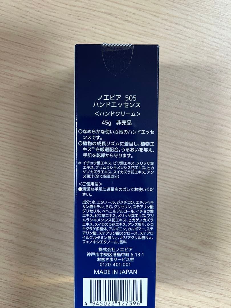 ノエビア　505 ハンドクリーム　8個セット