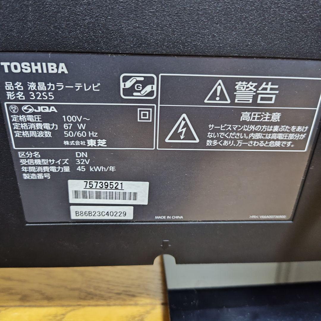 東芝 TOSHIBA REGZA 32S5 32インチ液晶テレビ　2013年製