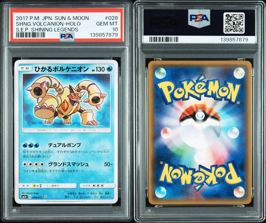 ポケモンカード　ひかるボルケニオン　PSA10 ひかる伝説