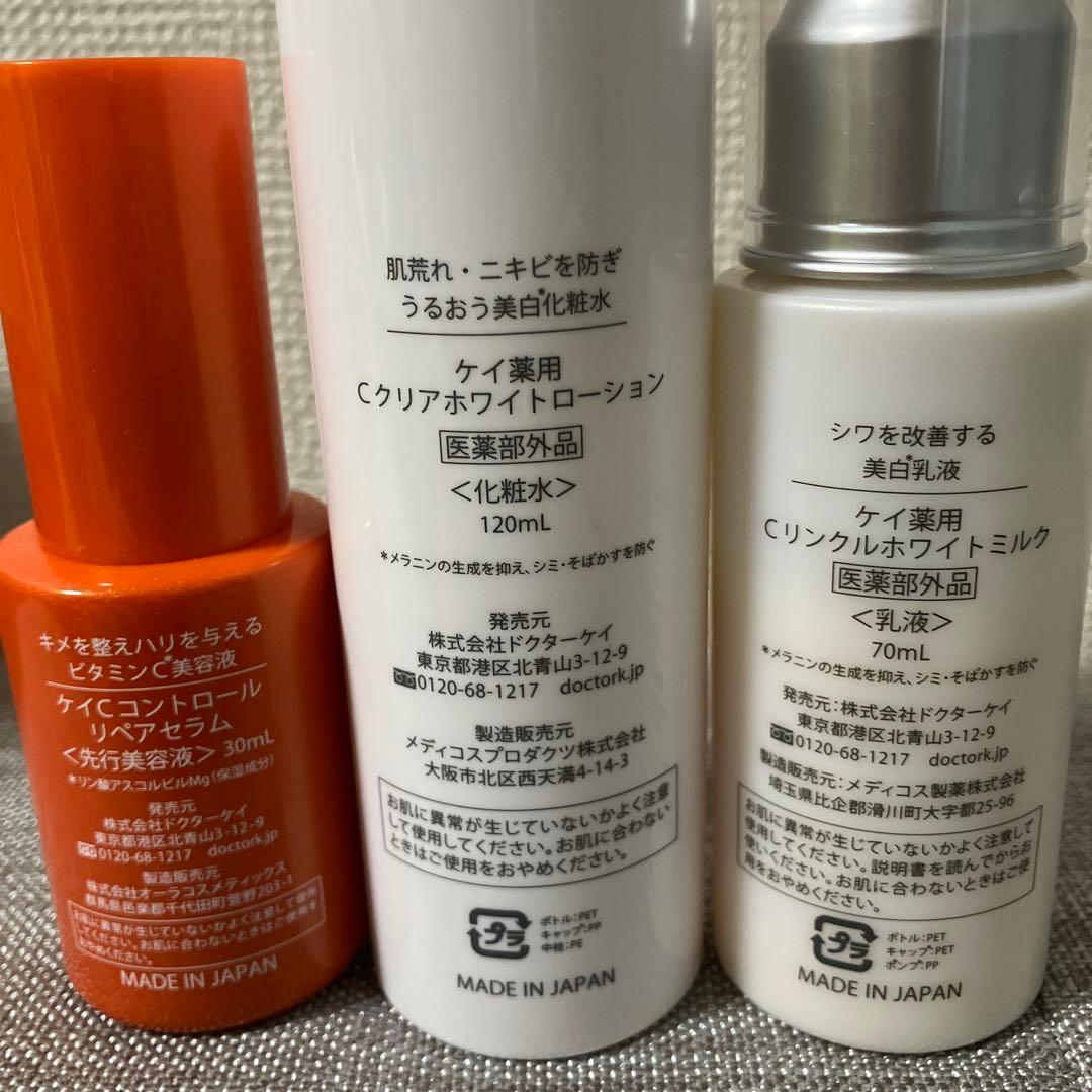 ドクターケイ　先行美容液/化粧水/乳液　3点セット