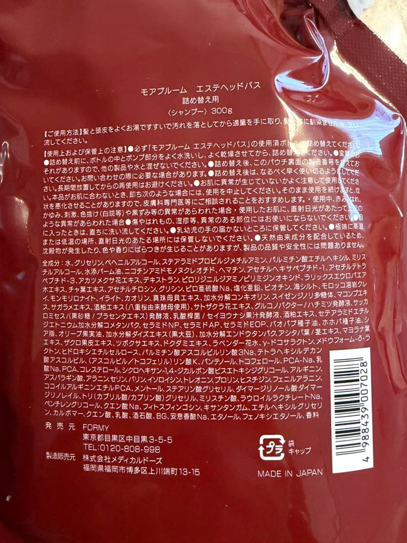 モアプルーム エステヘッドスパ　シャンプー(300g)・詰め替え用(300g)