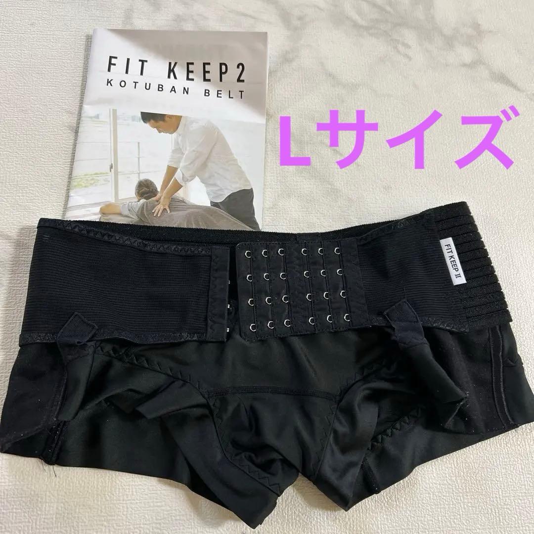 fit keep2 骨盤ベルト