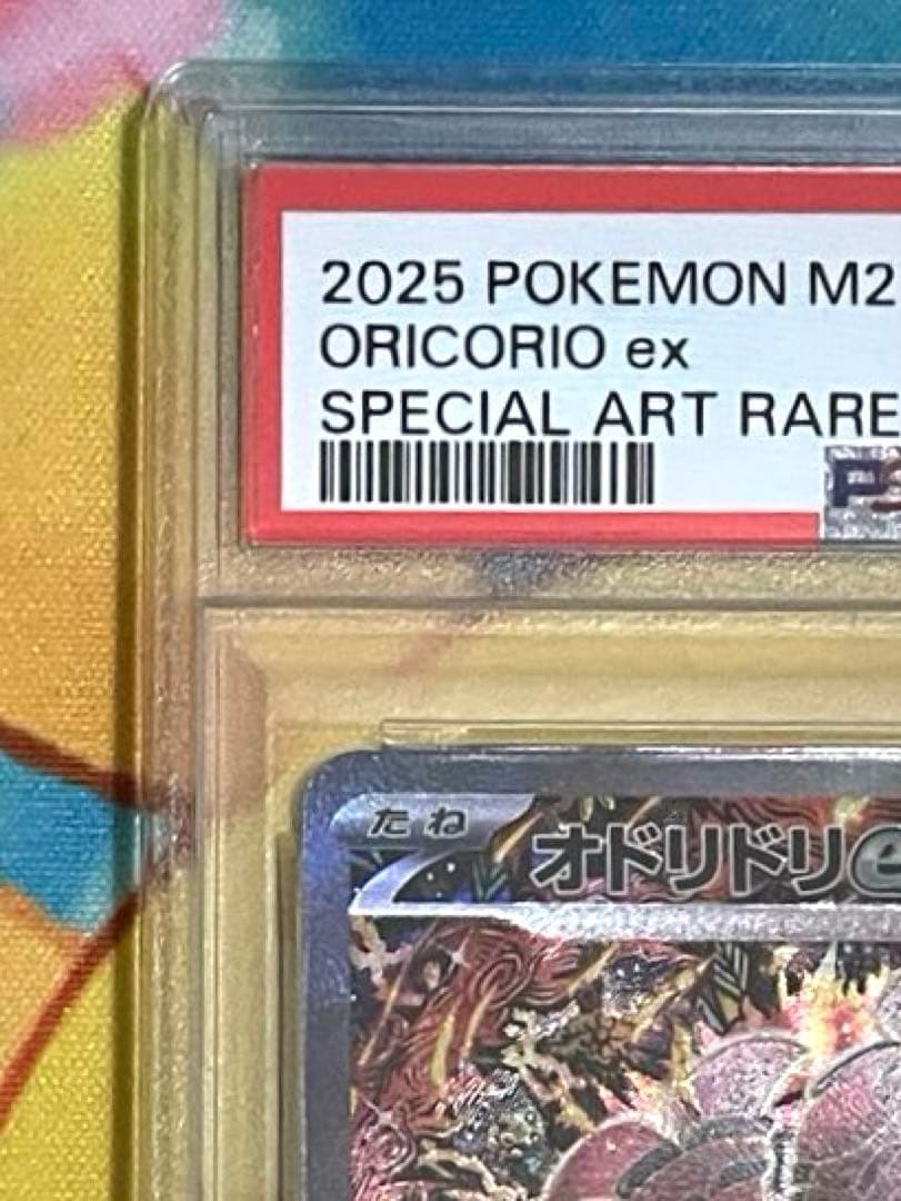 【PSA10】オドリドリ ex sar