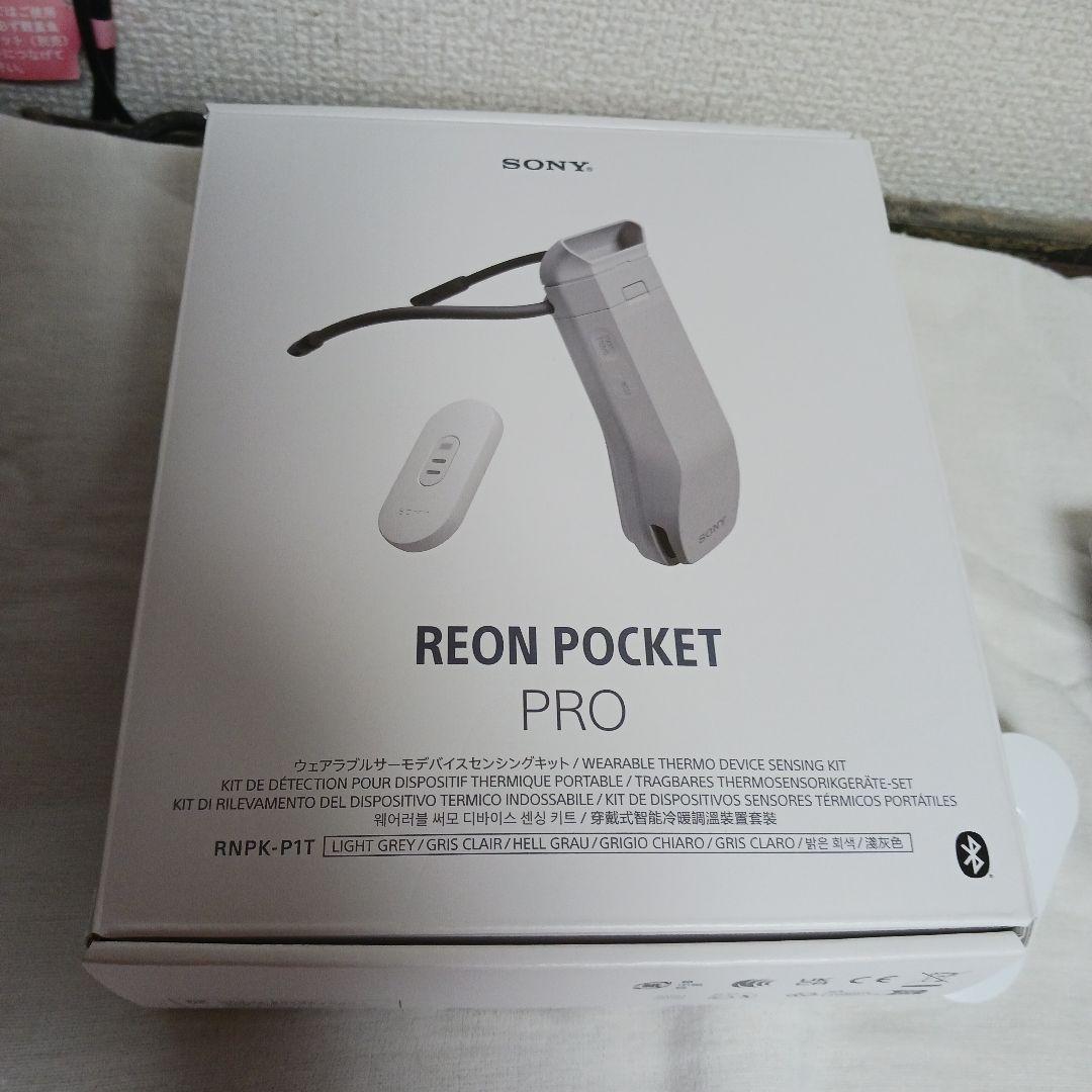 かのんさん専用　SONY REON POCKET PRO ネッククーラー