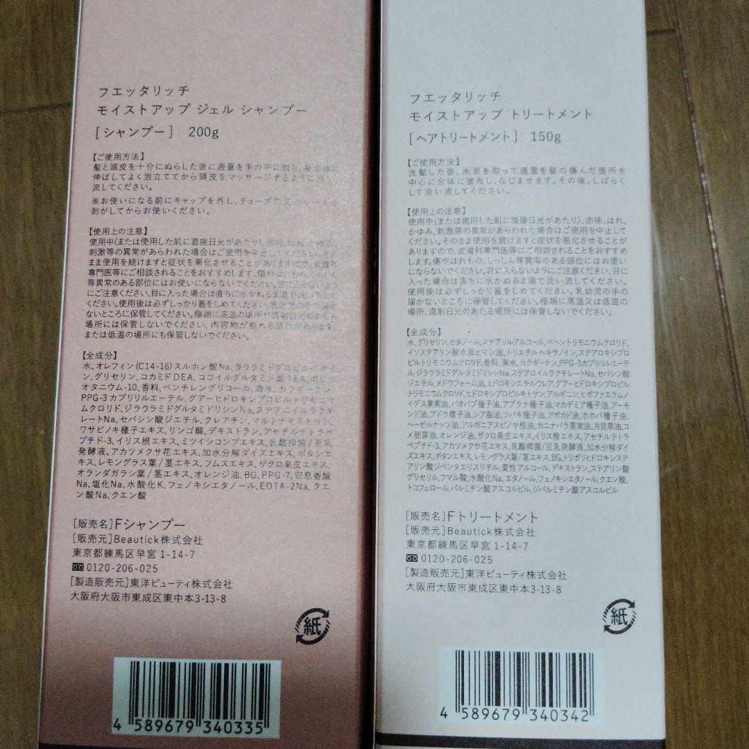 シャンプー＆トリートメントセット