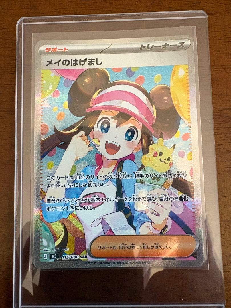 メイのはげまし SAR リザードンEX SR メガピクシーEX SAR セット