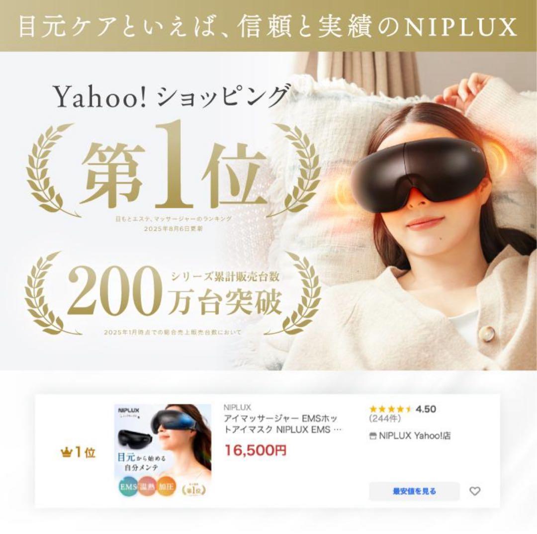 NIPLUX EMS EYE RELAX 目もとマッサージャー