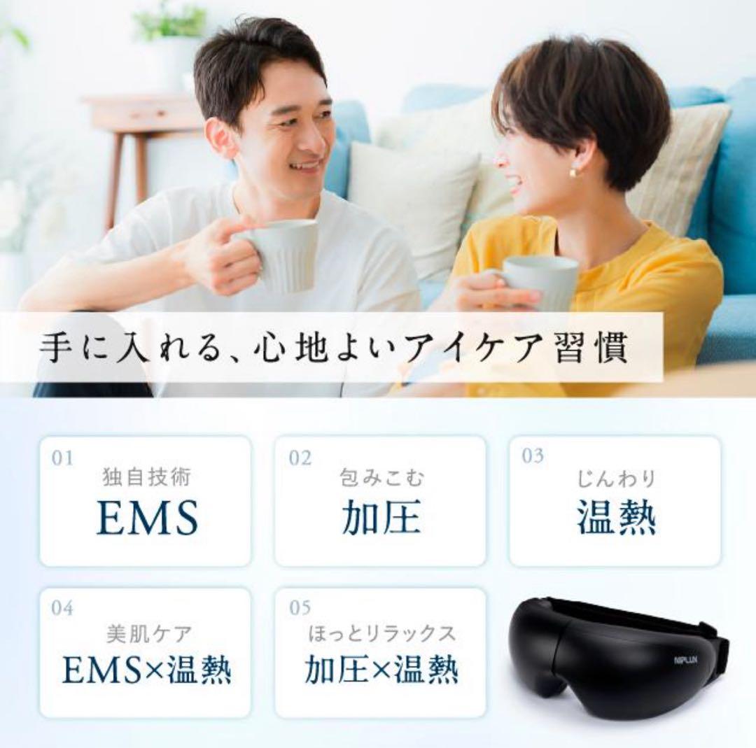 NIPLUX EMS EYE RELAX 目もとマッサージャー