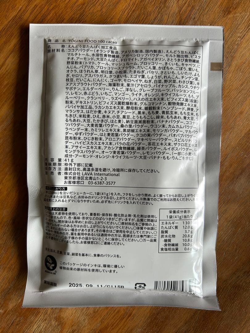 YOGINI FOOD 100 カカオ　20袋セット