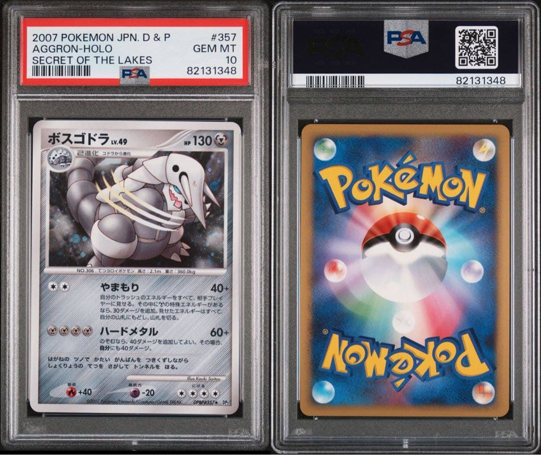 ボスゴドラ PSA10
