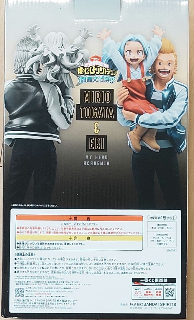 僕のヒーローアカデミア一番くじ　開催文化祭　ラストワン 通形ミリオ＆壊理