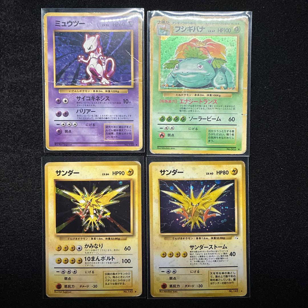 旧裏　ポケモンカード　20枚　ミュウツー　フシギバナ　ブイズ　サンダー　151