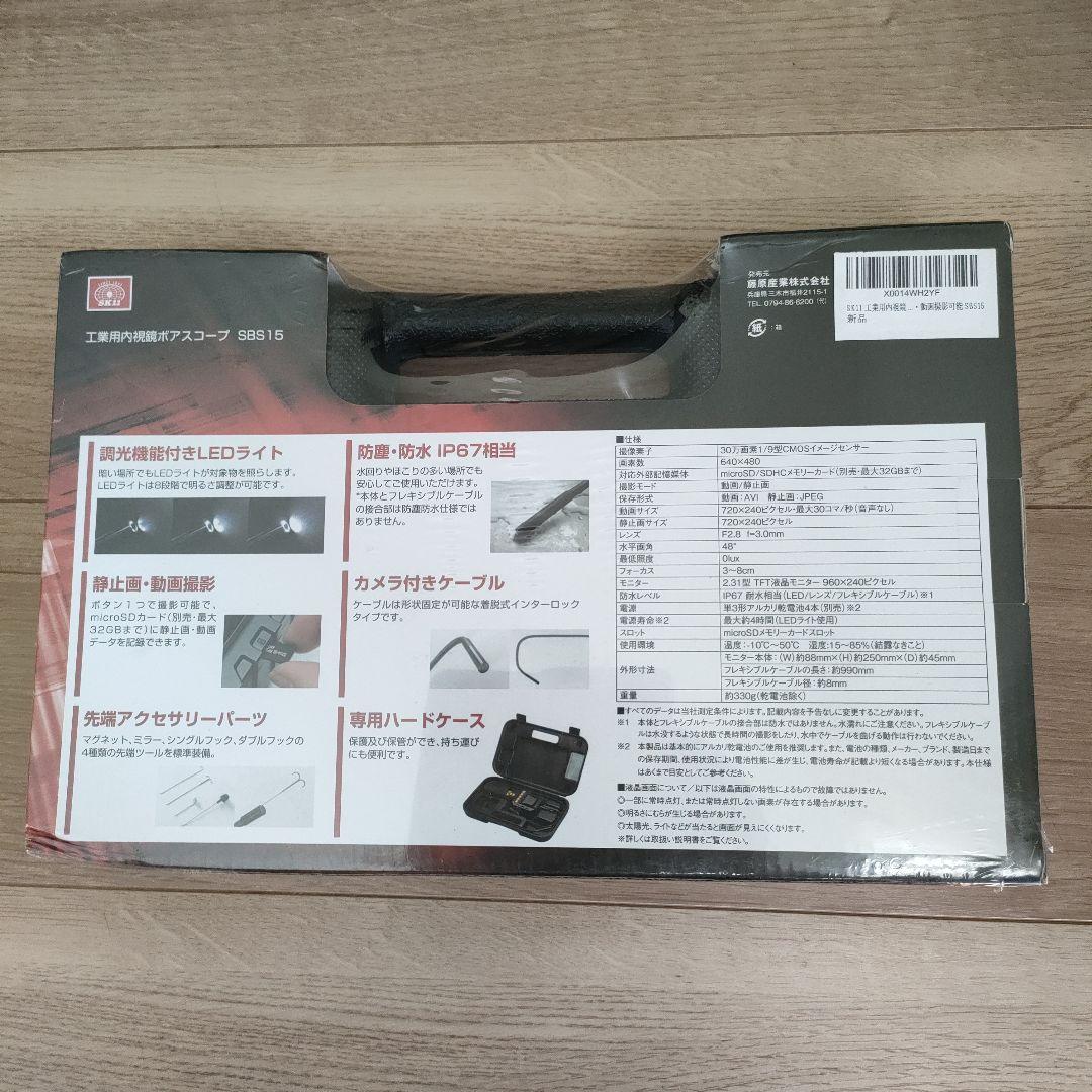 工業用内視鏡ボアスコープ　SBS15