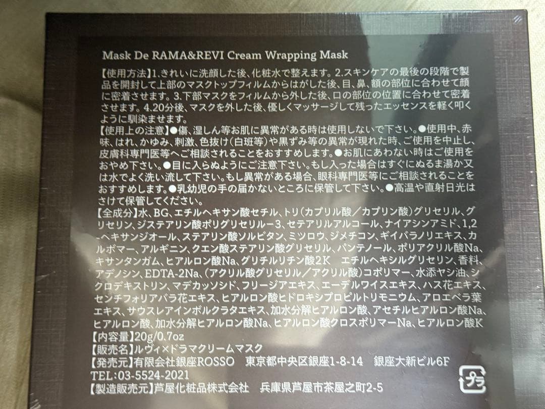 REVI ルヴィ Mask De RAMA＆REVIクリームラッピングマスク