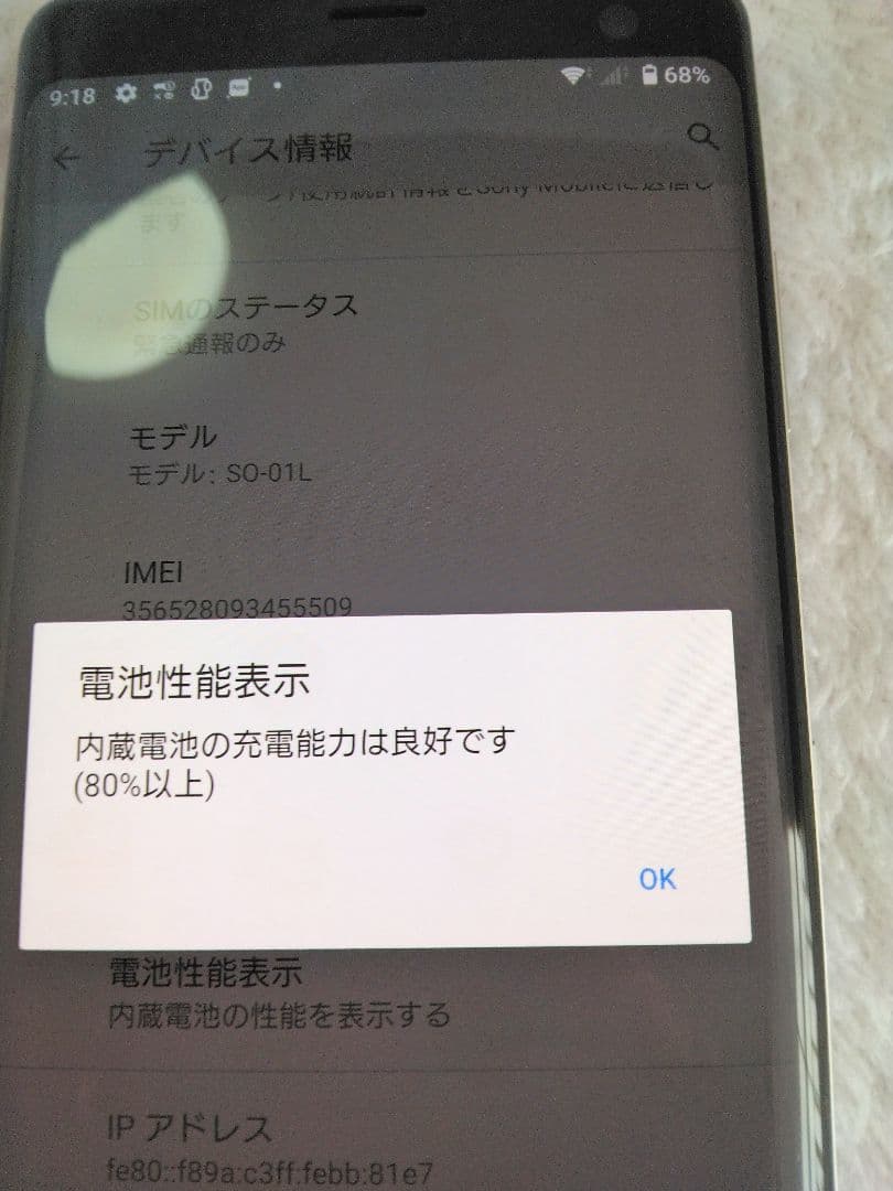 美品！SONY XPERIA SO-01L